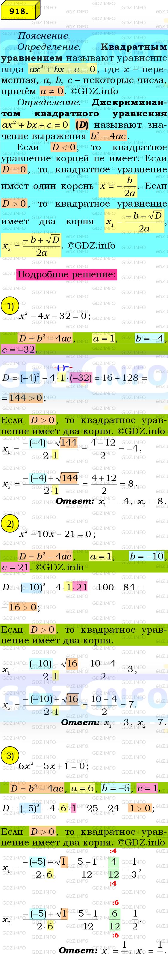 Фото подробного решения: Номер №918 из ГДЗ по Алгебре 8 класс: Мерзляк А.Г.