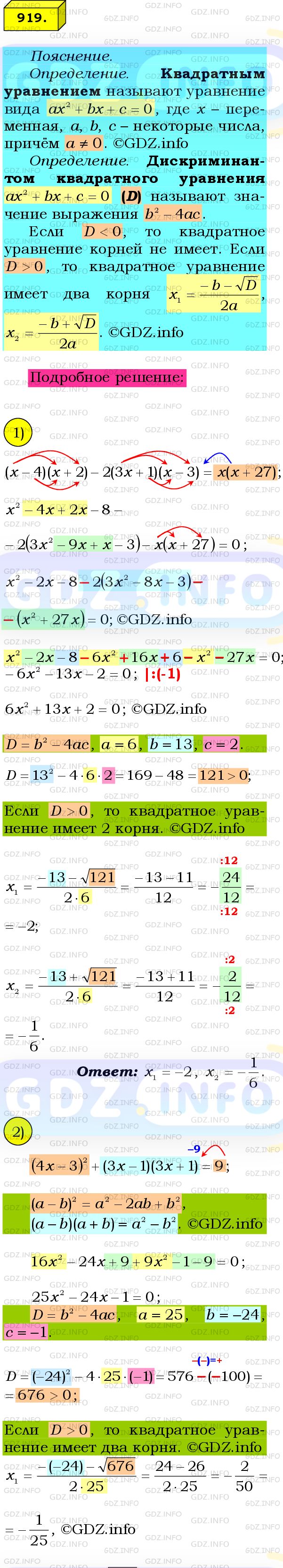 Фото подробного решения: Номер №919 из ГДЗ по Алгебре 8 класс: Мерзляк А.Г.