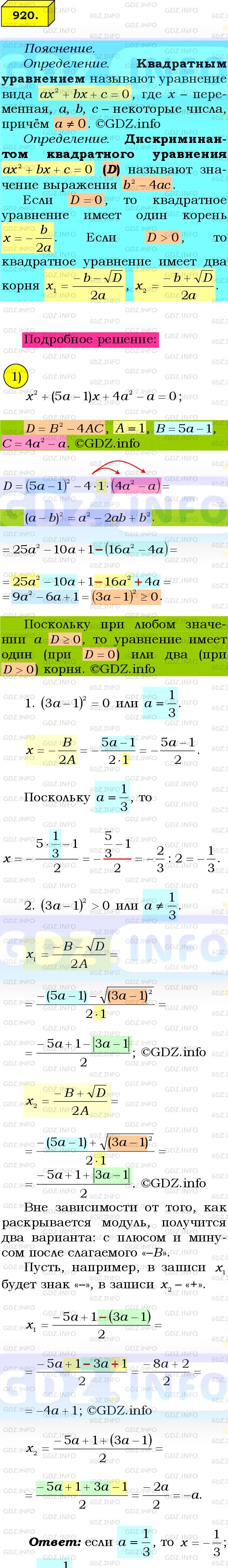 Фото подробного решения: Номер №920 из ГДЗ по Алгебре 8 класс: Мерзляк А.Г.