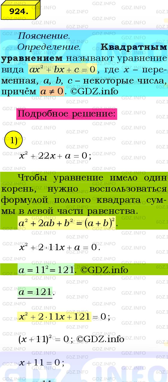Фото подробного решения: Номер №924 из ГДЗ по Алгебре 8 класс: Мерзляк А.Г.