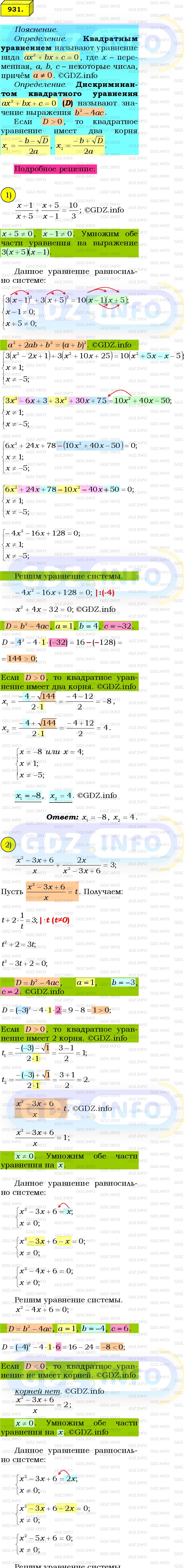 Фото подробного решения: Номер №931 из ГДЗ по Алгебре 8 класс: Мерзляк А.Г.