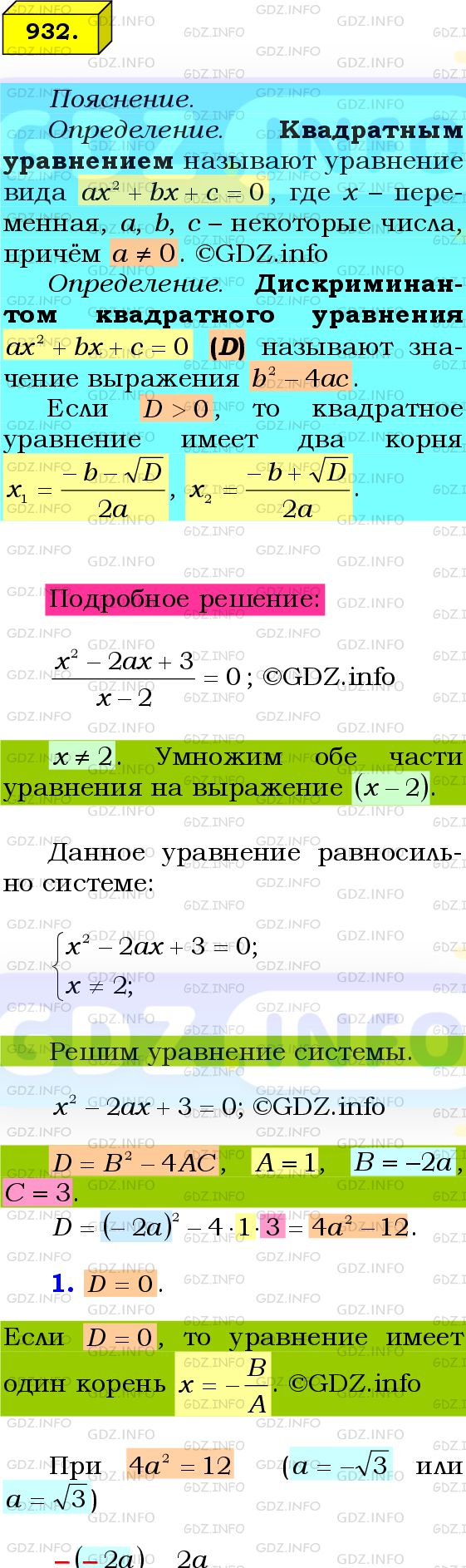 Фото подробного решения: Номер №932 из ГДЗ по Алгебре 8 класс: Мерзляк А.Г.