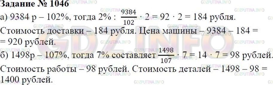 Математика 6 класс учебник номер 1046. Математика 6 класс 1046. Математика 6 класс 1 часть номер 1046.