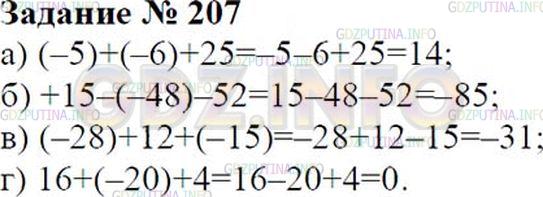 Математика 6 класс страница 51 номер 207