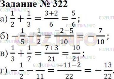 4 класс номер 322. Номер 322 по математике 6. Математика 6 класс страница 52 номер 322. Гдз математика 6 класс 322. Математика 6 класса, страница 67, номер 322..