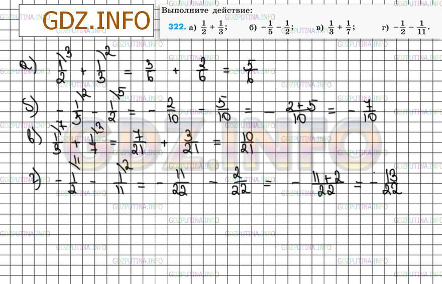 4 класс номер 322. Выполнить действия математика 6 класс. Номер 322. Математика номер 322. Математика 6 класс гдз номер 322.