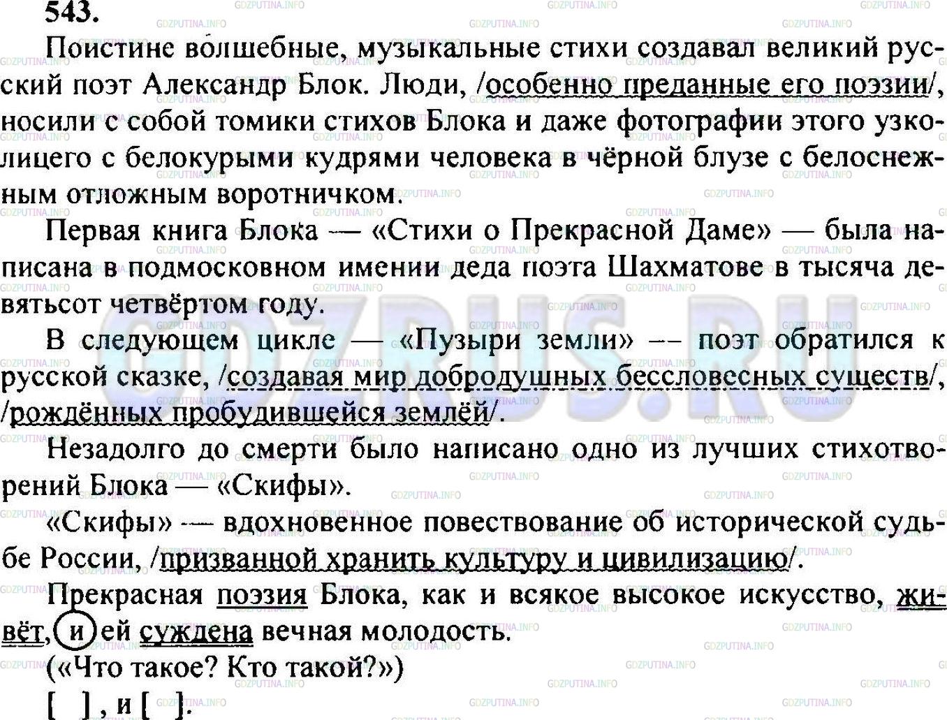 Упражнение №557 - ГДЗ по Русскому языку 6 класс: Разумовская М.М.