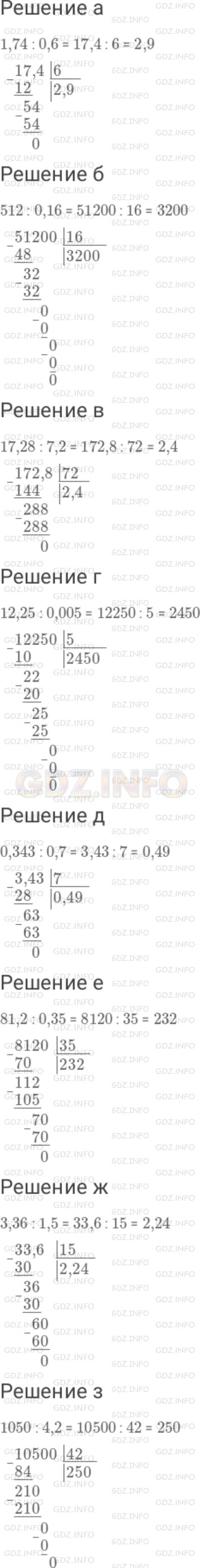 Номер №329 - ГДЗ по Математике 6 класс: Дорофеев Г.В.