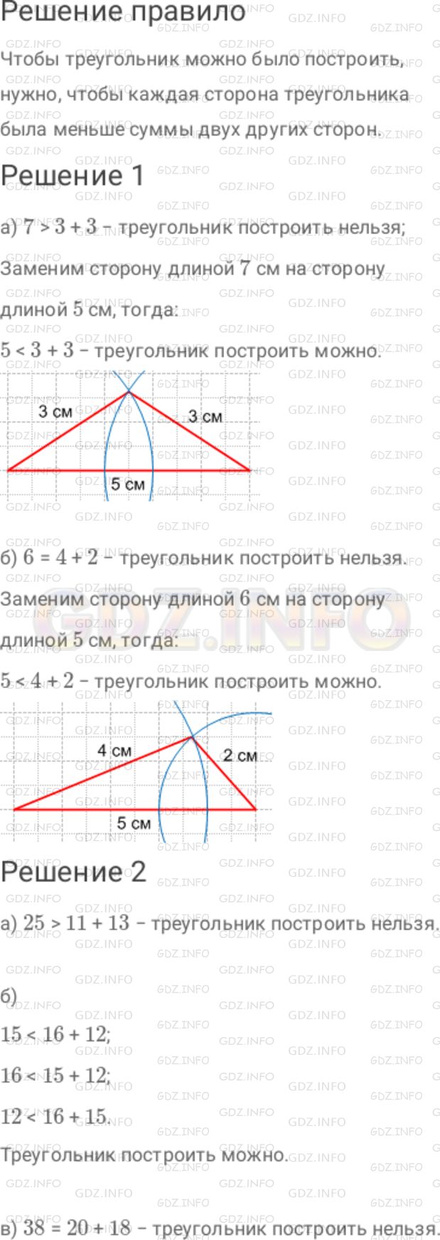 Фото решения 3: Номер №434 из ГДЗ по Математике 6 класс: Дорофеев Г.В. г.