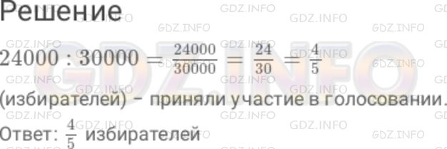 Фото решения 3: Номер №440 из ГДЗ по Математике 6 класс: Дорофеев Г.В. г.