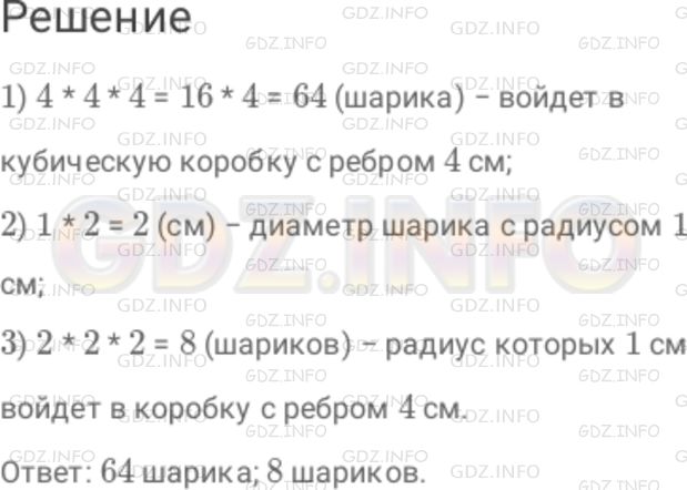 Фото решения 3: Номер №449 из ГДЗ по Математике 6 класс: Дорофеев Г.В. г.