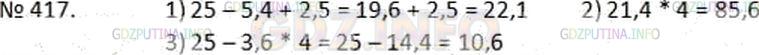 Фото решения 1: Номер №417 из ГДЗ по Математике 6 класс: Дорофеев Г.В. г.