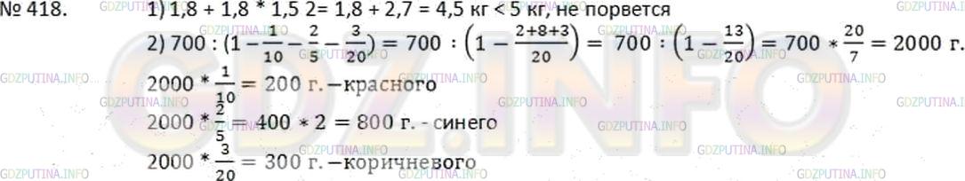 Фото решения 1: Номер №418 из ГДЗ по Математике 6 класс: Дорофеев Г.В. г.
