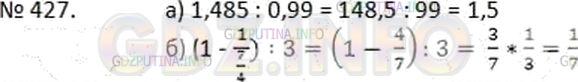 Фото решения 1: Номер №427 из ГДЗ по Математике 6 класс: Дорофеев Г.В. г.