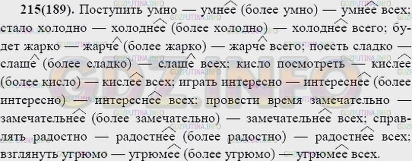 Русский язык второй класс упражнение 224
