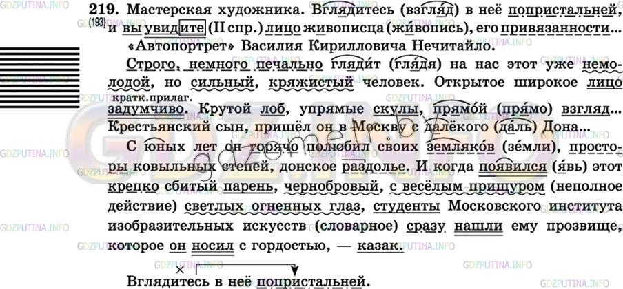 Русский язык 7 класс разумовская 474. Упражнение 228 по русскому языку 7 класс Разумовская.