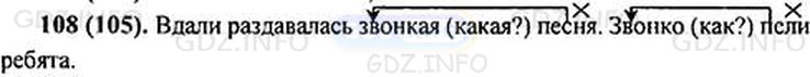 Фото решения 1: Номер №108 из ГДЗ по Русскому языку 5 класс: Ладыженская Т.А. 2012г.