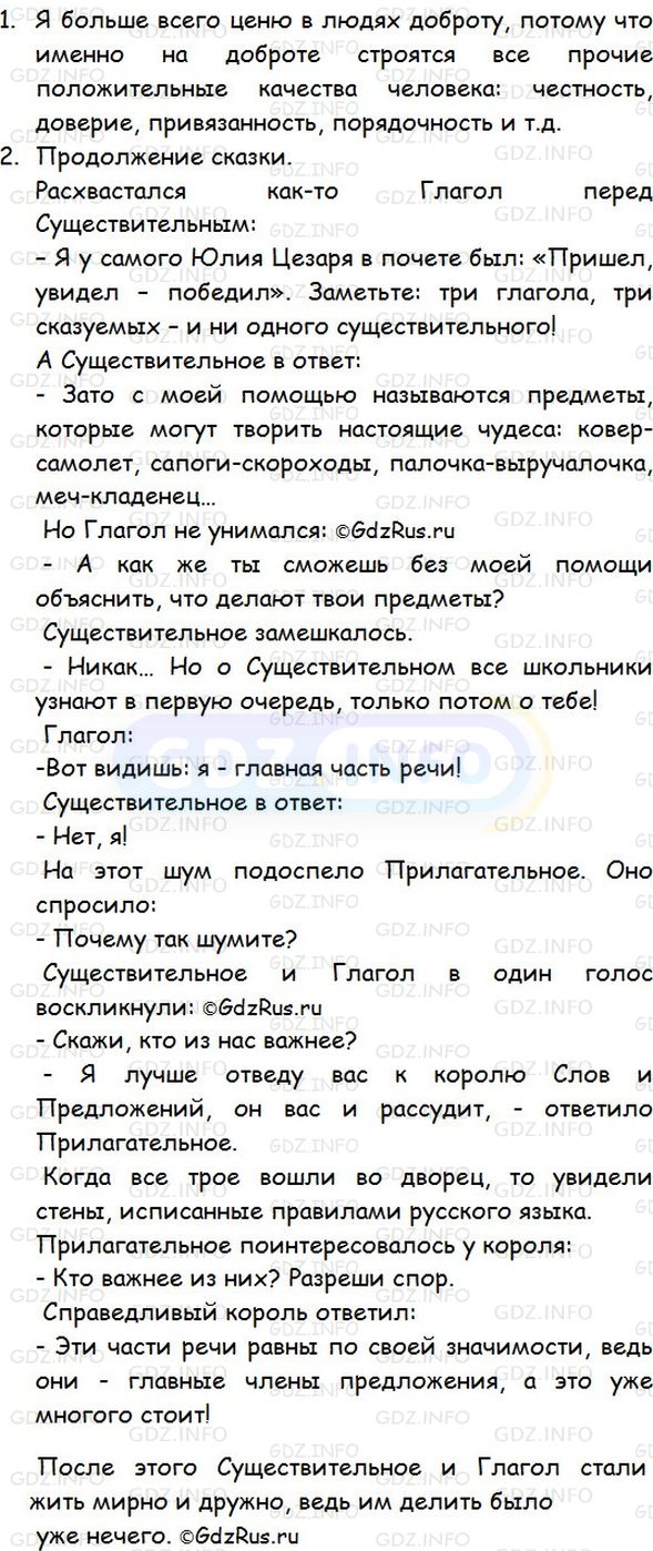Фото решения 1: Номер №11 из ГДЗ по Русскому языку 5 класс: Ладыженская Т.А. 2012г.