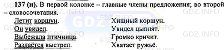 Фото решения 1: Номер №137 из ГДЗ по Русскому языку 5 класс: Ладыженская Т.А. 2012г.