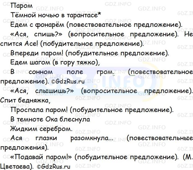 Фото решения 1: Номер №150 из ГДЗ по Русскому языку 5 класс: Ладыженская Т.А. 2012г.