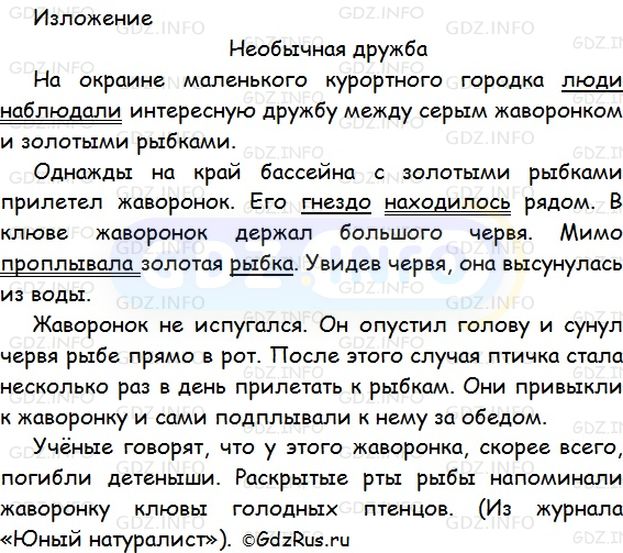Фото решения 1: Номер №168 из ГДЗ по Русскому языку 5 класс: Ладыженская Т.А. 2012г.
