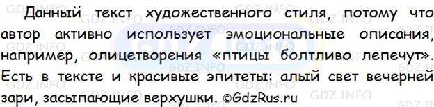 Фото решения 1: Номер №17 из ГДЗ по Русскому языку 5 класс: Ладыженская Т.А. 2012г.