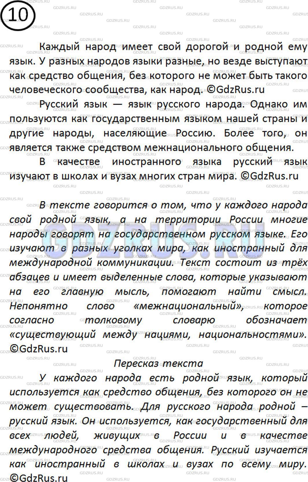 Фото решения 2: Номер №10 из ГДЗ по Русскому языку 5 класс: Ладыженская Т.А. 2012г.