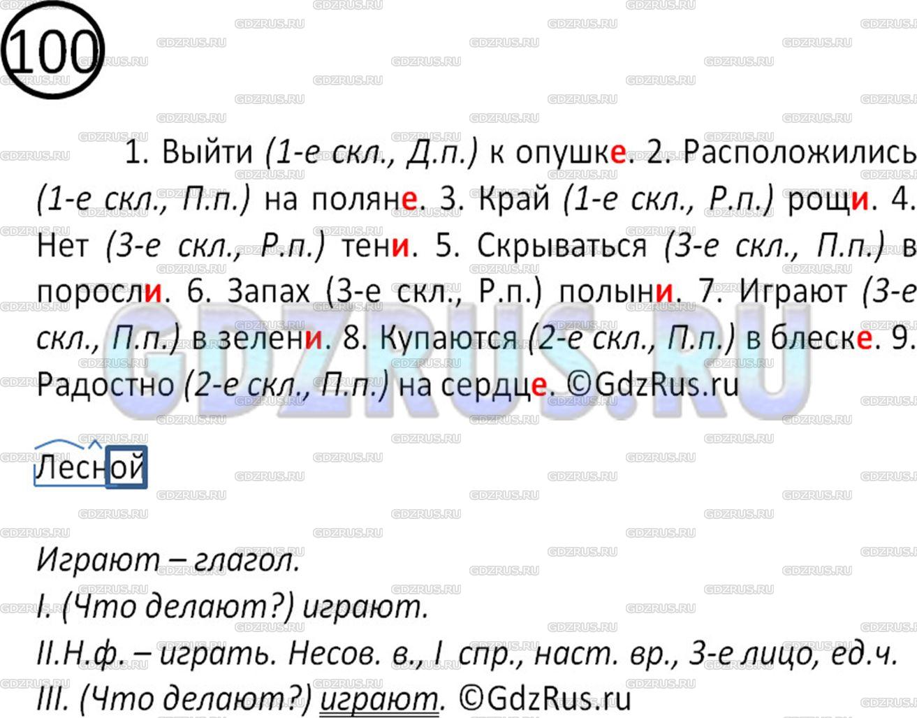 Фото решения 2: Номер №102 из ГДЗ по Русскому языку 5 класс: Ладыженская Т.А. 2019г.