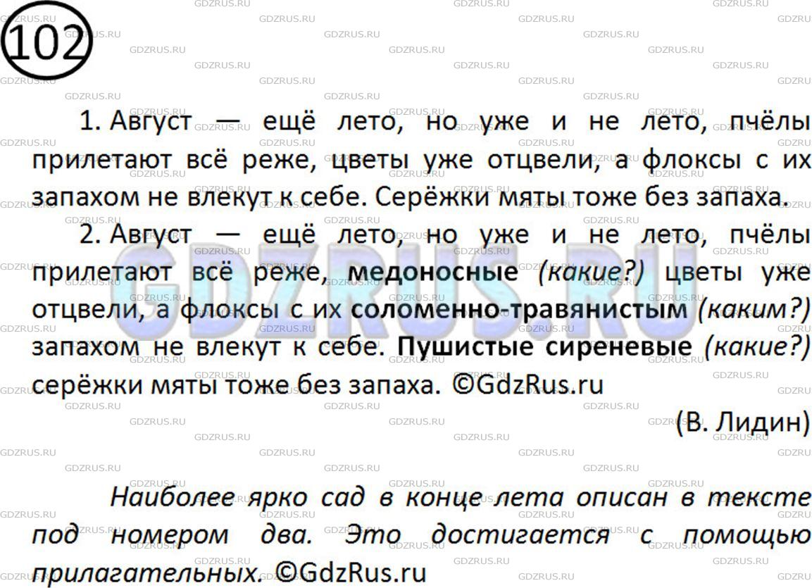 Фото решения 2: Номер №103 из ГДЗ по Русскому языку 5 класс: Ладыженская Т.А. 2019г.
