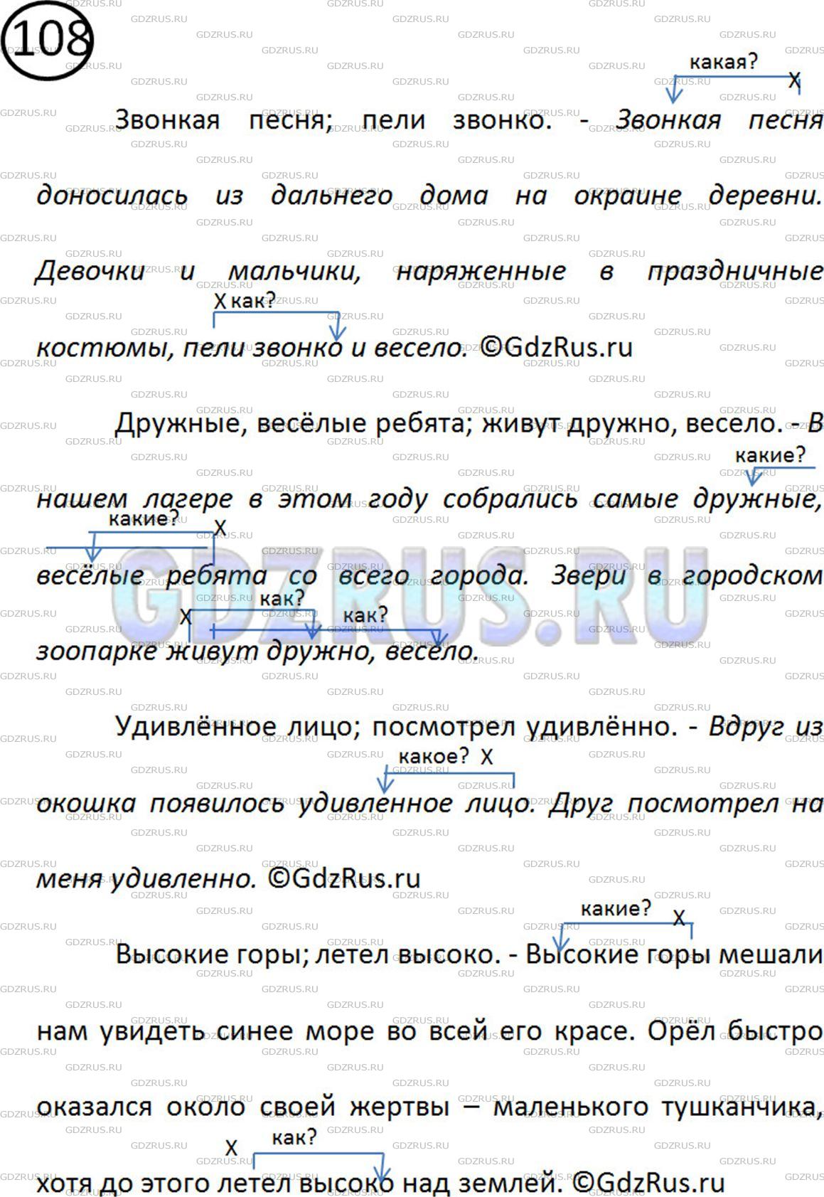 Фото решения 2: Номер №108 из ГДЗ по Русскому языку 5 класс: Ладыженская Т.А. 2012г.