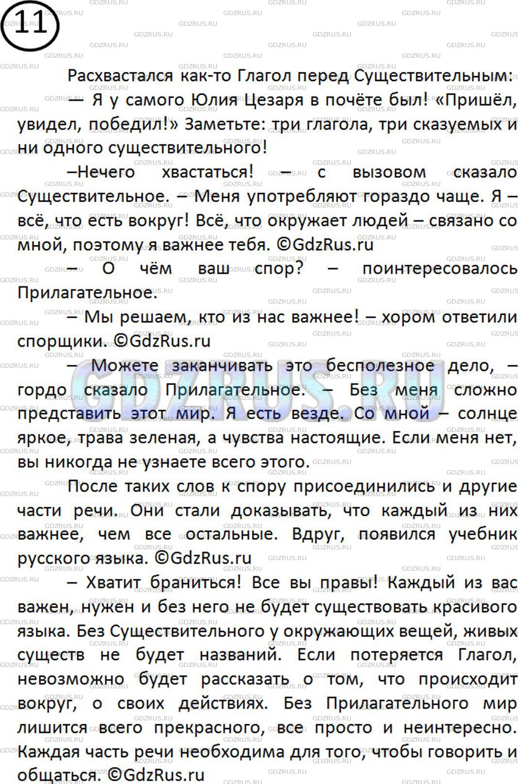 Фото решения 2: Номер №11 из ГДЗ по Русскому языку 5 класс: Ладыженская Т.А. 2012г.