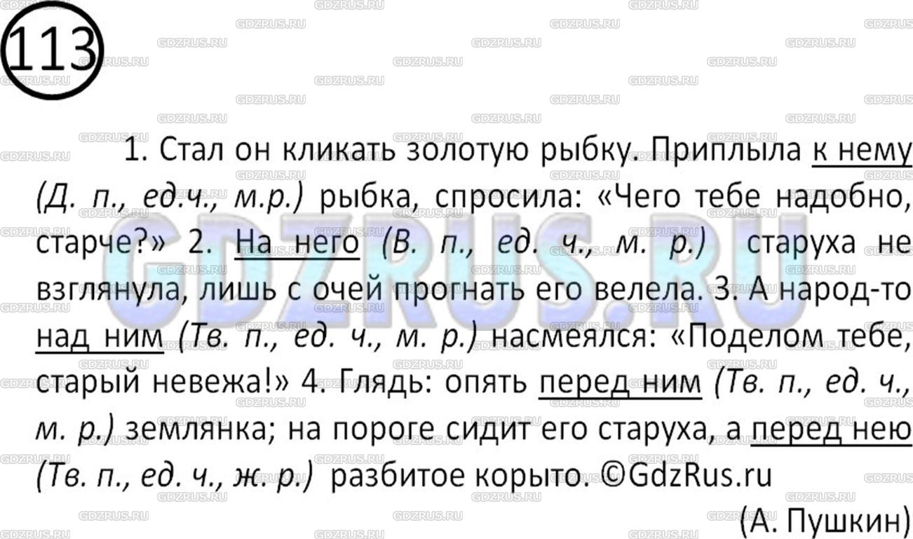 Фото решения 2: Номер №114 из ГДЗ по Русскому языку 5 класс: Ладыженская Т.А. 2019г.