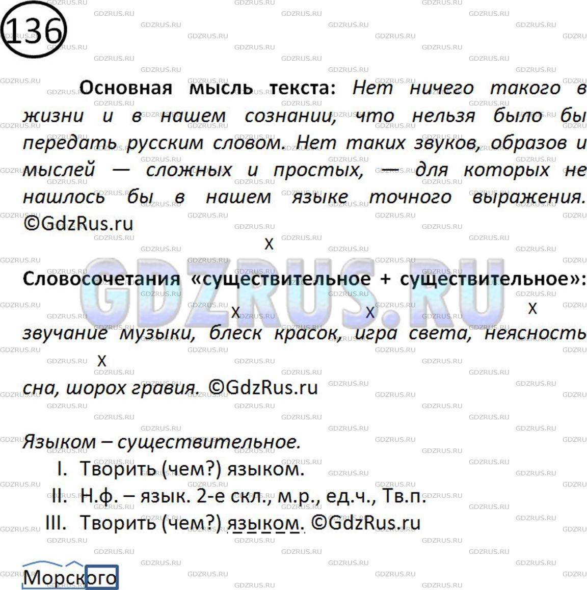 Фото решения 2: Номер №141 из ГДЗ по Русскому языку 5 класс: Ладыженская Т.А. 2019г.