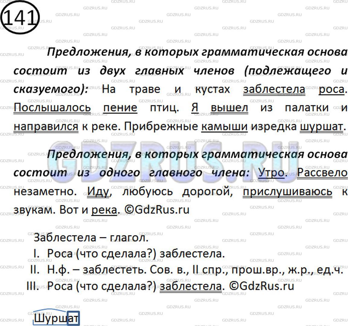 Фото решения 2: Номер №147 из ГДЗ по Русскому языку 5 класс: Ладыженская Т.А. 2019г.