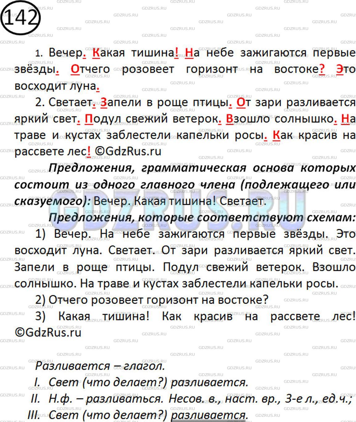 Фото решения 2: Номер №142 из ГДЗ по Русскому языку 5 класс: Ладыженская Т.А. 2012г.