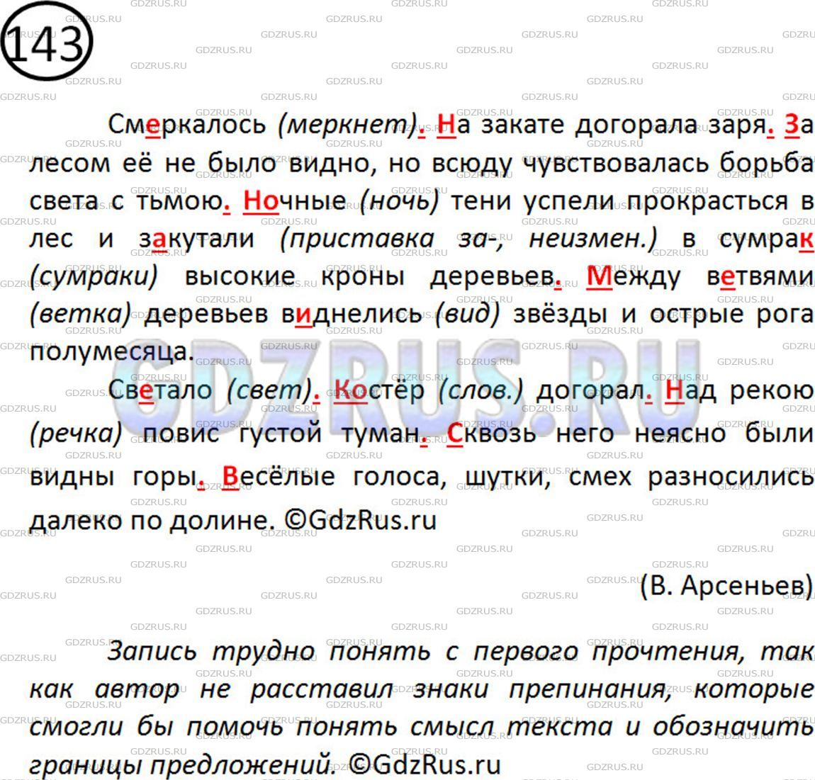 Фото решения 2: Номер №143 из ГДЗ по Русскому языку 5 класс: Ладыженская Т.А. 2012г.
