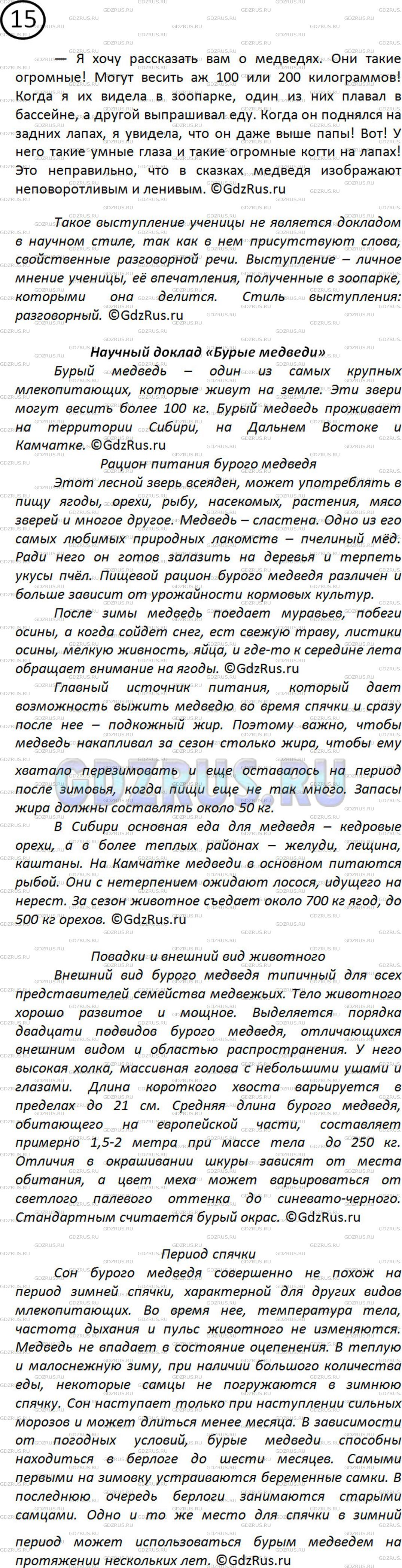 Фото решения 2: Номер №15 из ГДЗ по Русскому языку 5 класс: Ладыженская Т.А. 2012г.