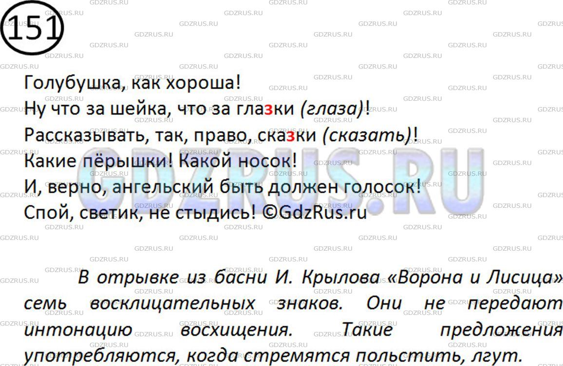 Фото решения 2: Номер №151 из ГДЗ по Русскому языку 5 класс: Ладыженская Т.А. 2012г.