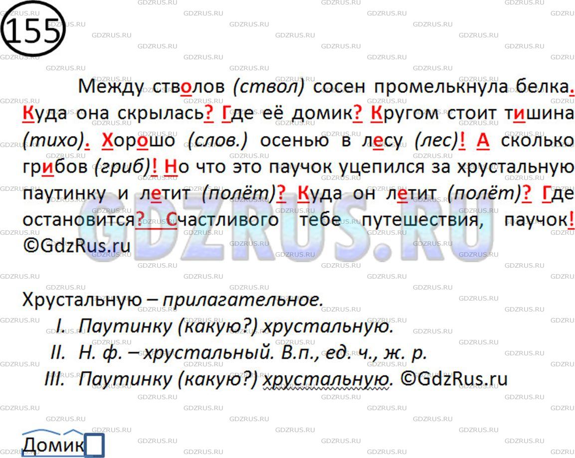 Фото решения 2: Номер №160 из ГДЗ по Русскому языку 5 класс: Ладыженская Т.А. 2019г.