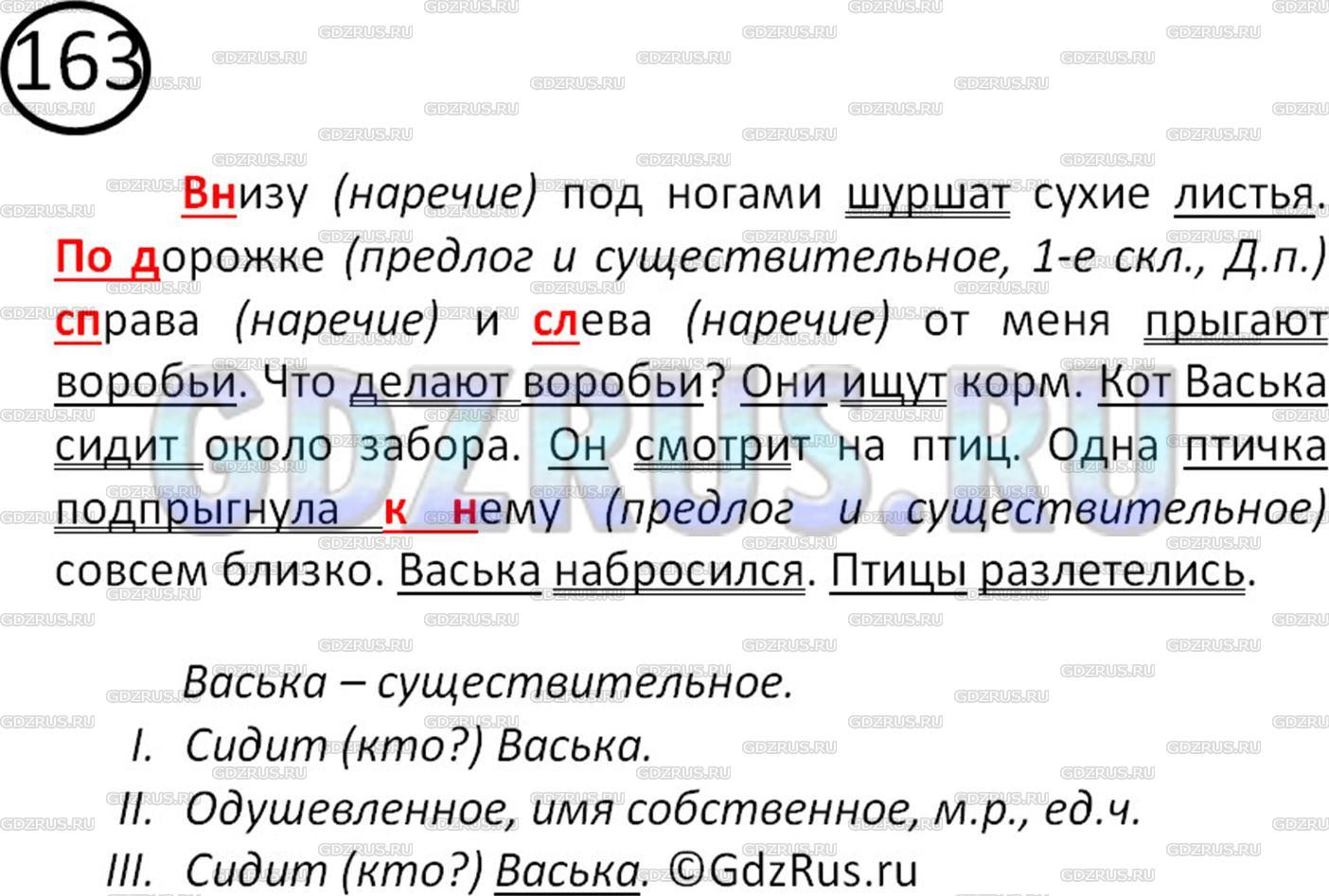 Фото решения 2: Номер №163 из ГДЗ по Русскому языку 5 класс: Ладыженская Т.А. 2012г.