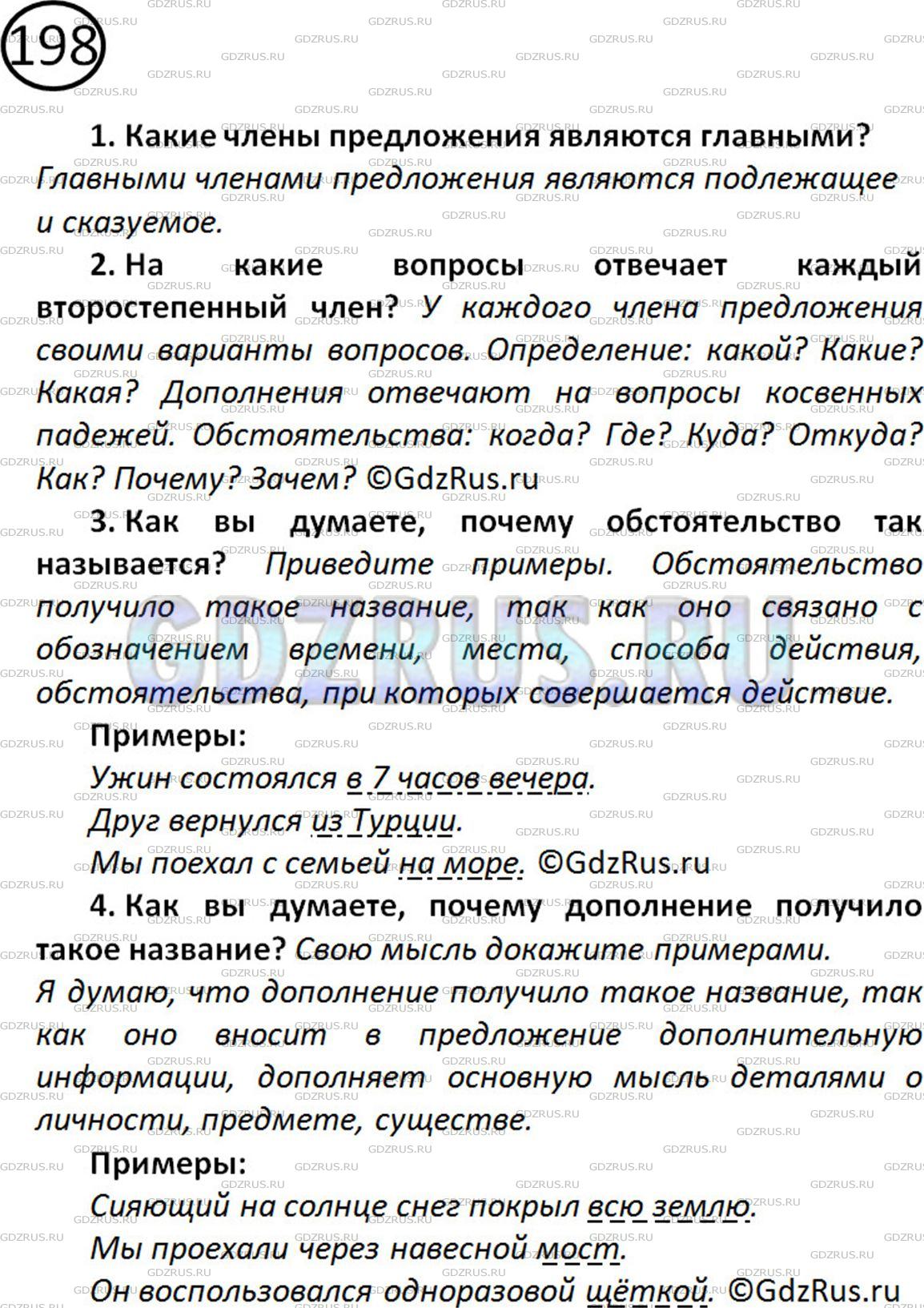 Фото решения 2: Номер №203 из ГДЗ по Русскому языку 5 класс: Ладыженская Т.А. 2019г.