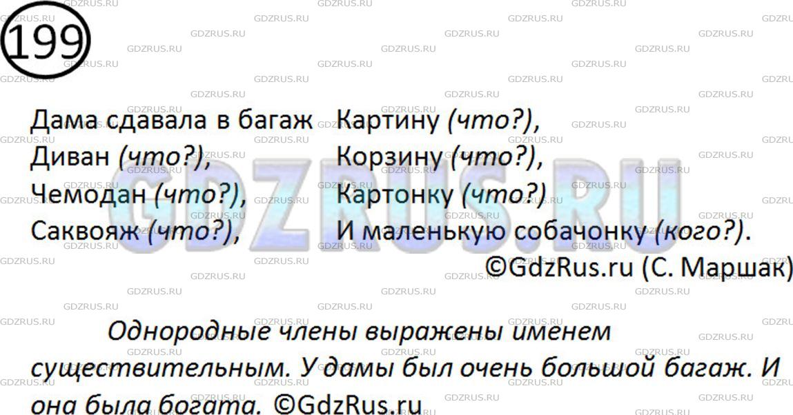 Фото решения 2: Номер №199 из ГДЗ по Русскому языку 5 класс: Ладыженская Т.А. 2012г.