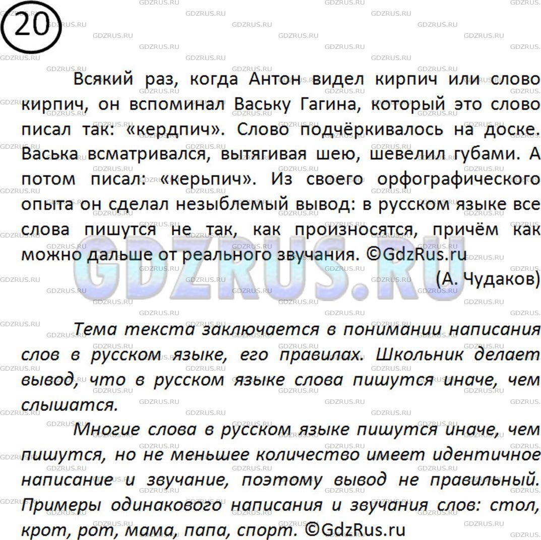 Фото решения 2: Номер №20 из ГДЗ по Русскому языку 5 класс: Ладыженская Т.А. 2012г.