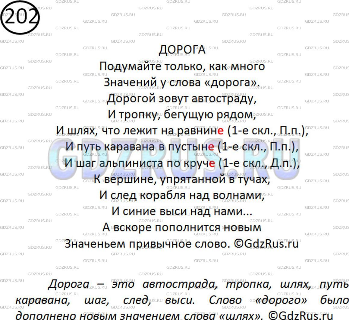 Фото решения 2: Номер №202 из ГДЗ по Русскому языку 5 класс: Ладыженская Т.А. 2012г.