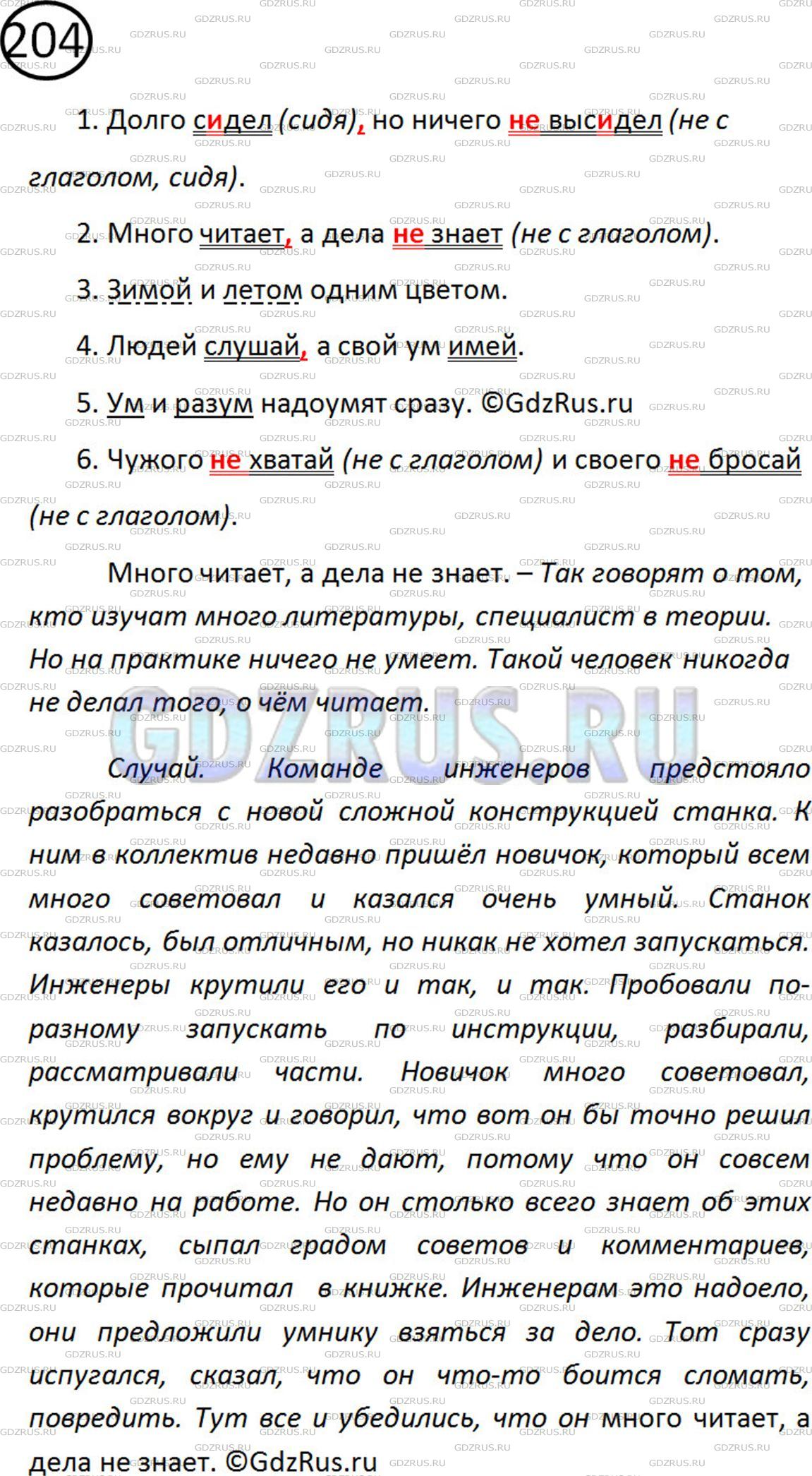 Фото решения 2: Номер №204 из ГДЗ по Русскому языку 5 класс: Ладыженская Т.А. 2012г.