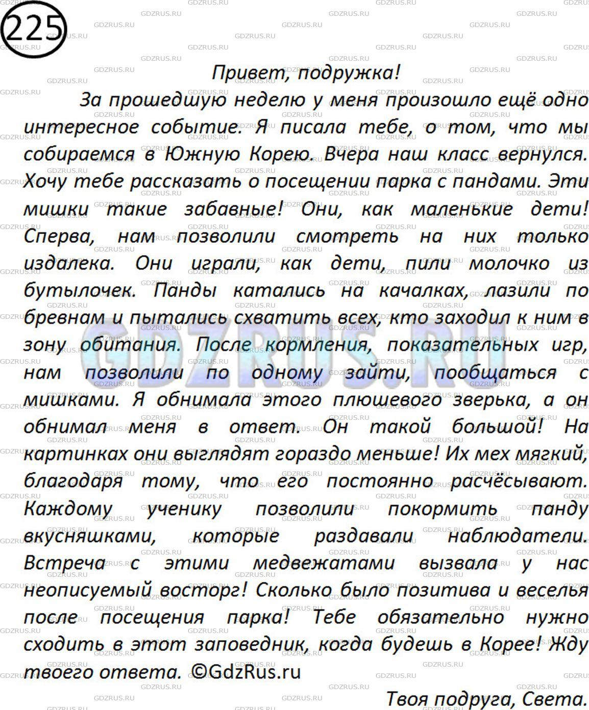 Номер №232 - ГДЗ по Русскому языку 5 класс: Ладыженская Т.А.