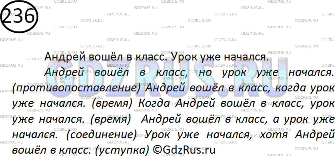 Фото решения 2: Номер №243 из ГДЗ по Русскому языку 5 класс: Ладыженская Т.А. 2019г.