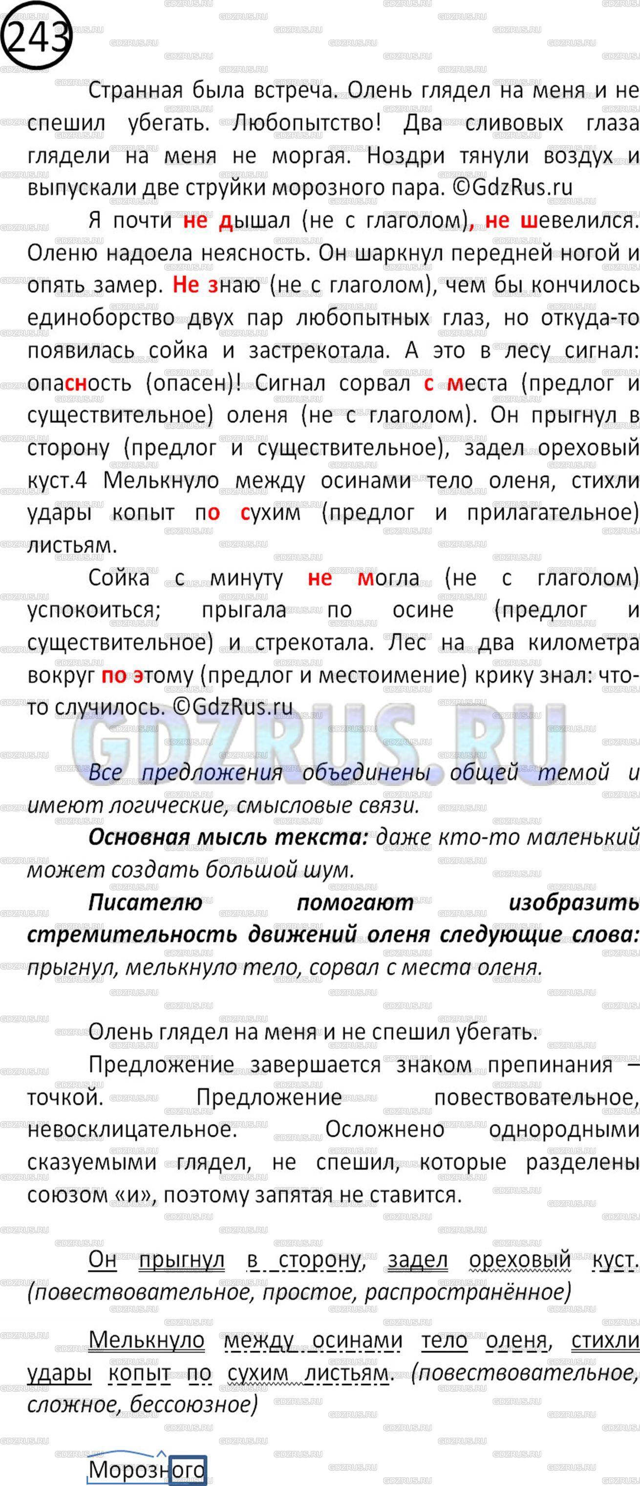 Фото решения 2: Номер №243 из ГДЗ по Русскому языку 5 класс: Ладыженская Т.А. 2012г.