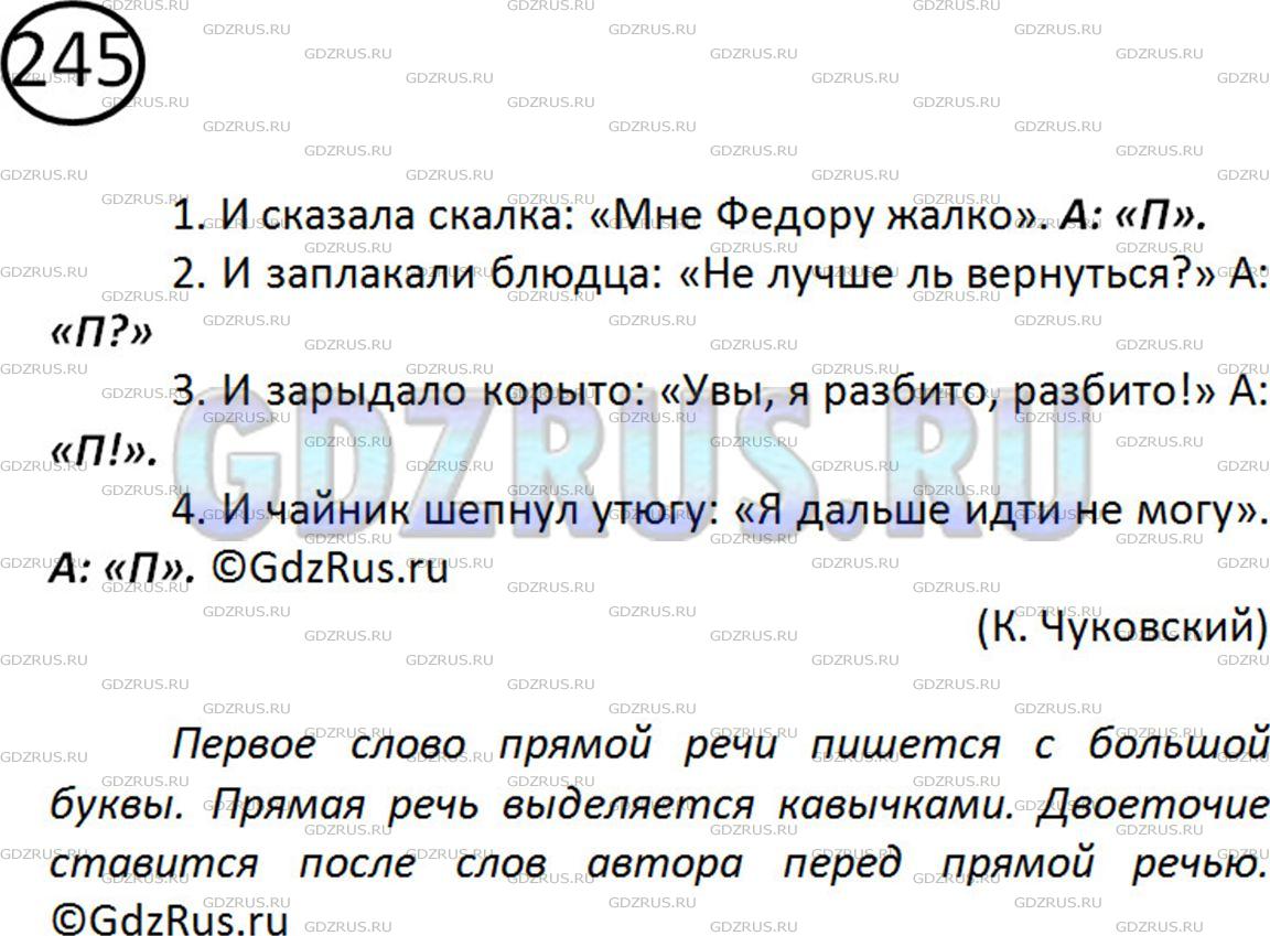 Фото решения 2: Номер №252 из ГДЗ по Русскому языку 5 класс: Ладыженская Т.А. 2019г.