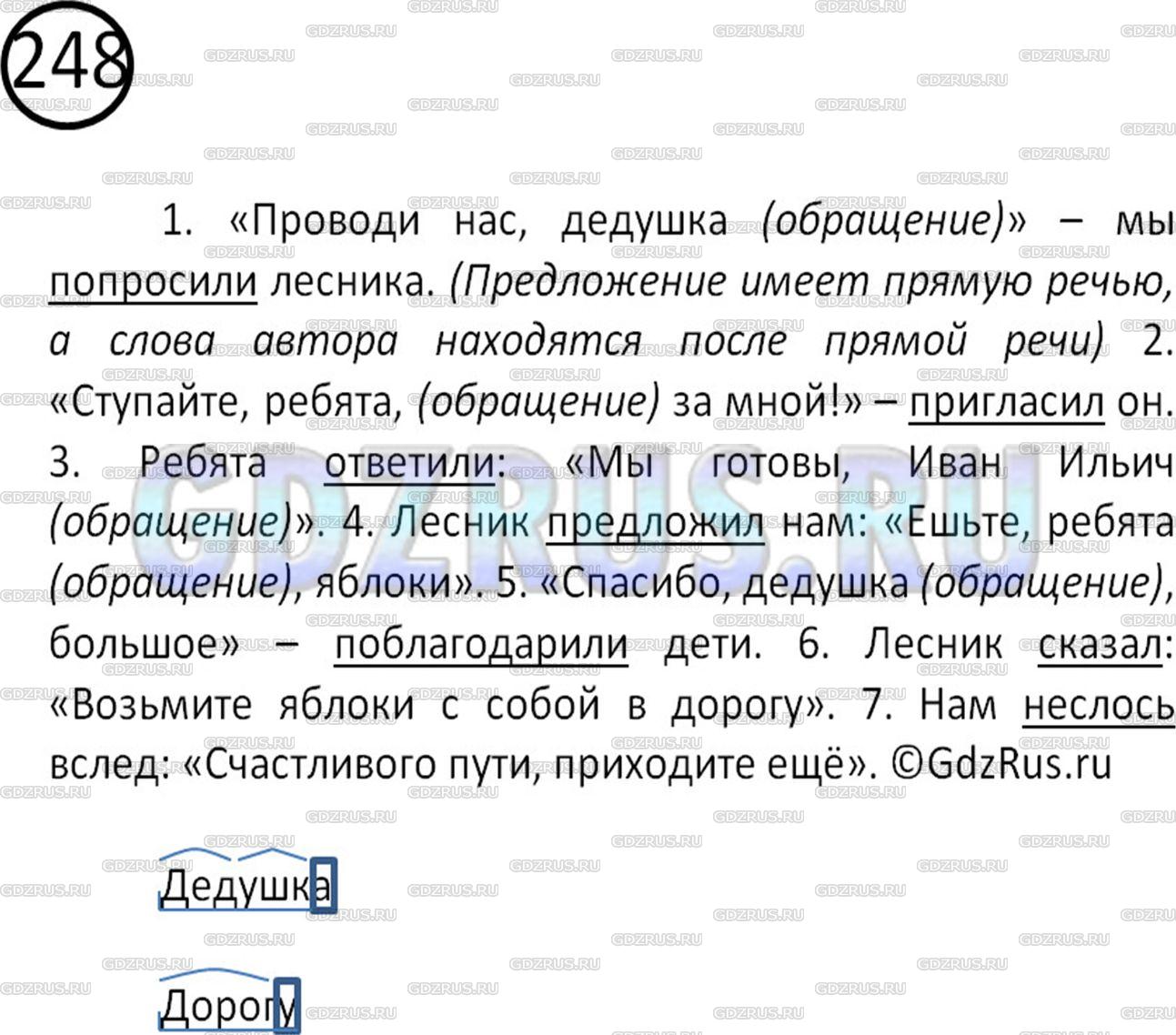Фото решения 2: Номер №248 из ГДЗ по Русскому языку 5 класс: Ладыженская Т.А. 2012г.